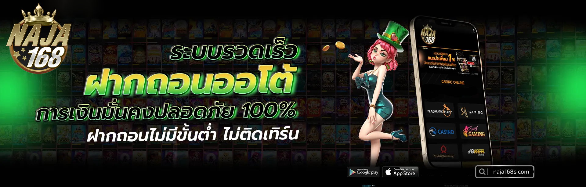 naja168 สมัคร